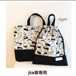 jta様専用カート