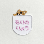 クマさんぽ(ポケット風)お名前ワッペン 