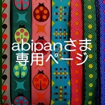 abipanさま専用お取り置きページ