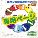 danmama2761様☆専用ページ