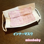 インナーマスク プリーツタイプ ピンク