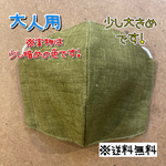 【送料無料】☆ハンドメイドマスク大人用☆