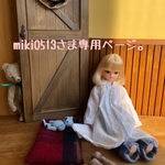 miki0513さま専用ページ。