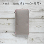 miii__kuma 様オーダー専用