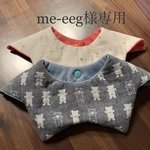 お星様スタイ