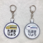 丸型新幹線キーホルダー