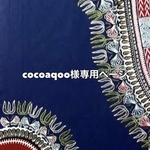 ◇cocoaqoo様ページ専用◇