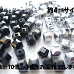 ♪送料無料♪再販♪きらきらガラスビーズ　キューブ型4mm　70個＋予備　その4