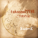 ✨takaaaa777様ご予約作品✨