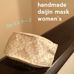 【送料無料】Daマスク〜♫大臣マスク女性サイズ