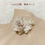 ＊rika5257様　専用ページ＊