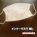 インナーマスク プリーツタイプ 晒し