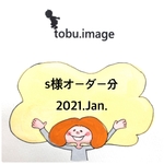 s様専用ページ(入園グッズ)2021.Jan