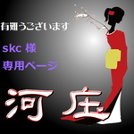 【skc様専用ページ】かんざし「三味線」漆黒４１(矢絣)3.5寸