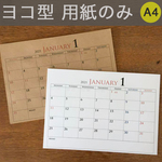 ＊2021年 壁掛けカレンダー 9月始まり＊1年分(12ヵ月)/A4/ヨコ型/用紙のみ【選べる用紙 3種類】