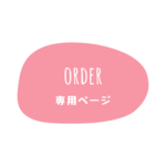 オーダー　ハンドメイドマフラー　