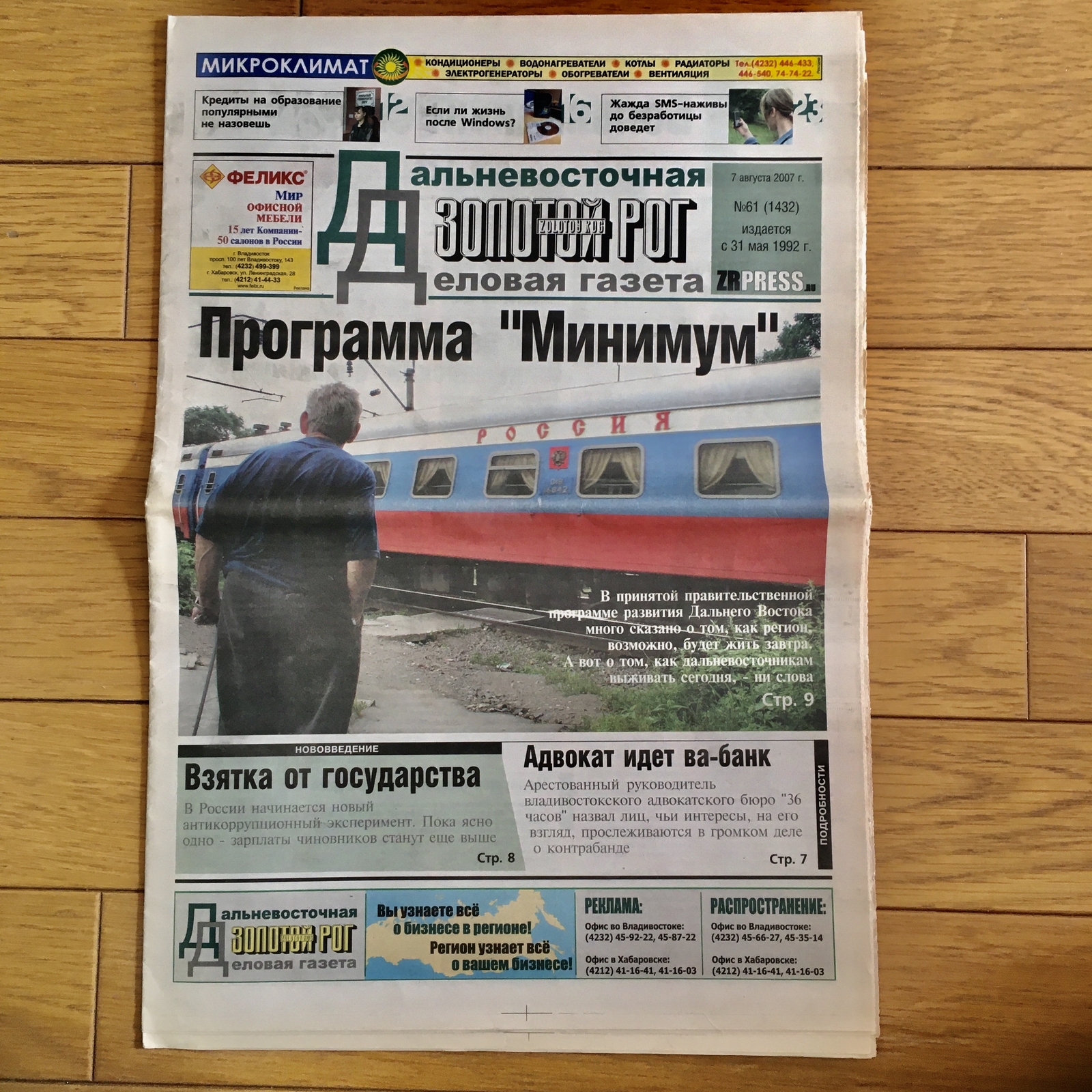 おまけ付き！ 海外紙モノ⭐︎激レア！ロシアの新聞 - 海外の紙モノ屋 