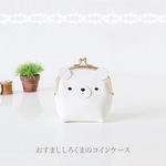 おすまししろくまのコインケース