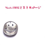 yachiさま専用ページ