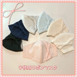 ★子供用★リボンマスク・ダブルガーゼ