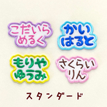 オフセットフルネーム(スタンダード)