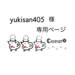 専用ページとなります𓂃◌𓈒𓐍