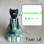 【再販】 旅するニャンコの刺繍ブローチ