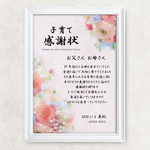 No.69　 A4 　子育て感謝状　結婚式　両親へのプレゼント　母の日　父の日　還暦祝い