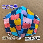 【送料無料】☆ハンドメイドマスクこども用☆