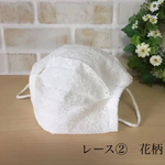 不織布マスクカバー   コットンレース ②  花柄　白