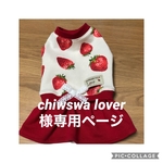 犬服　赤いちごワンピ　桃いちごワンピ