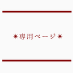 お客様ご注文ページです