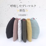 新色✨呼吸しやすいマスク(裏地白)  《おしゃれマスク》《息がしやすいマスク》《シンプルマスク》《春マスク》《大人用マスク》《メガネくもりにくい》《子供用マスク》《ずり落ちない》