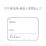 宛名枠+差出人住所＊消しゴムはんこ