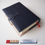 #123 大型聖書（旧約聖書続編付き ）用 聖書カバー　ネイビー(濃紺)　本革　SI64DC、NI64DC共用