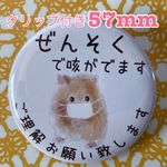 送料無料　喘息　ぜんそく　缶バッジ　ハムスター　57mm クリップ付き