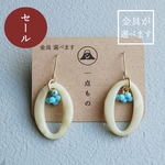 残り1【 選べる金具 】SALE‼️一点もの