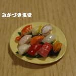 ミニミニ握り寿司（１０）