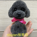 ributan様専用　動物ぽんぽん　トイプードル   濃いグレー