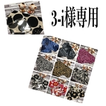 3-i様専用