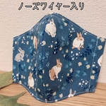 【新作です🐰💙】ノルディックバニー　グレイッシュブルー　うさぎ柄❤️ノーズワイヤー入り　美容成分配合　マリンコラーゲンダブルガーゼ