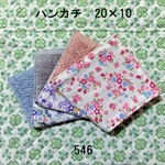 3枚セット ハンカチ ストロベリーフラワー ダブルガーゼタオル 20×10 546
