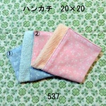 ハンカチ 20×20 色選択 ホワイトリボン ダブルガーゼタオル 537