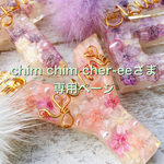 chim chim cher-eeさま専用:ミリミリ♡イニシャルキーホルダー