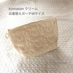 受注制作　kumasan  クリーム  オムツポーチ　お着換え入れ　