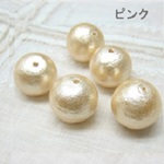 コットンパール0.8cm　30個　ピンク[st-p-003-pi]
