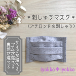 ＊刺しゅうマスク＊　プリーツタイプ　裏地が選べる+マスクゴムが選べる　♪プチロンドの刺繍　ラベンデューラ♪