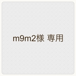 【m9m2様　専用】【2個】ミニポケットティッシュケース