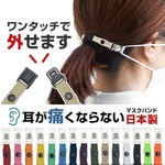 クリップでつける！バックルで外す!「ワンタッチ マスクバンド2 クリップタイプ」ワンタッチで簡単快適🍃耳が痛くならないマスクバンド　マスクストラップ　マスククリップ　マスク補助　ハイキャンプ