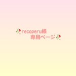 【🥀recoperu様専用ページ🥀】選べる　コンソサ・細紐・ソサ　５０mセット【メドゥプ紐】  【韓国】 